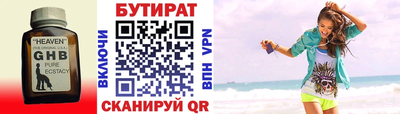 цены наркотик  kraken зеркало  Бутират Butirat  Уяр 
